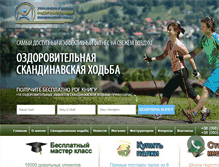 Tablet Screenshot of nordicwalking.com.ua